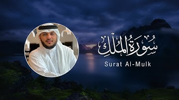 Haithm Al-Dokhin | 067. Al-Mulk | هيثم الدخين | سورة الملك