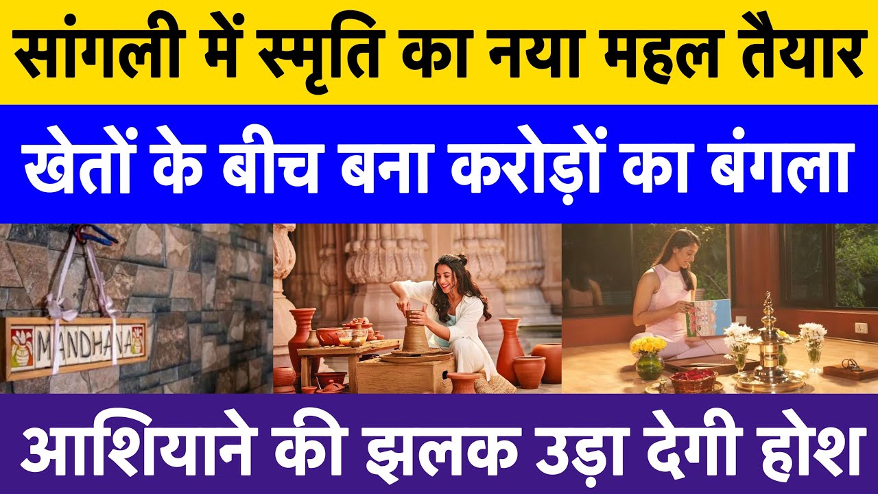 Smriti Mandhana’s luxurious Sangli bungalow | Inside her stunning new dream home