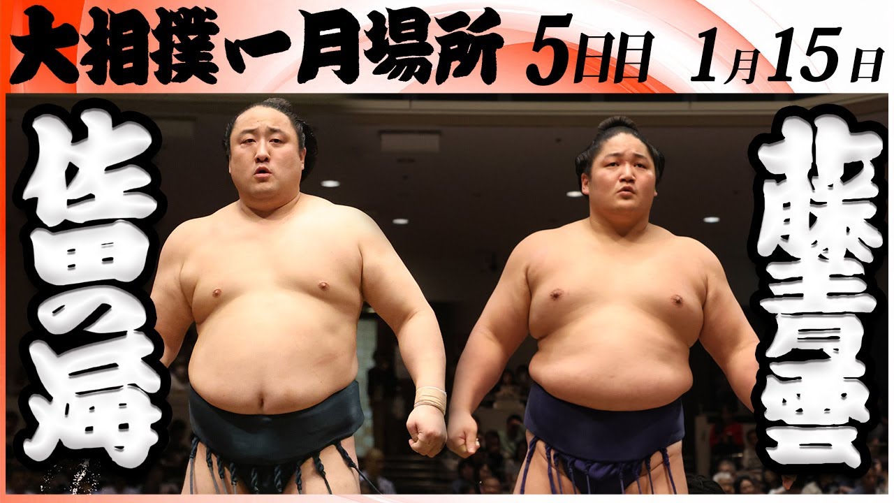 2026 Hatsu Basho: Day 5 results and analysis