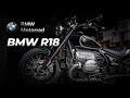 BMW R18 эксклюзивний круізер з оппозитним двигуном .Мотоцикл BMW якому немає аналогів