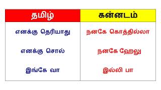 Learn Kannada Through Tamil | Spoken Kannada sentences in Tamil | Happy To Teach screenshot 4