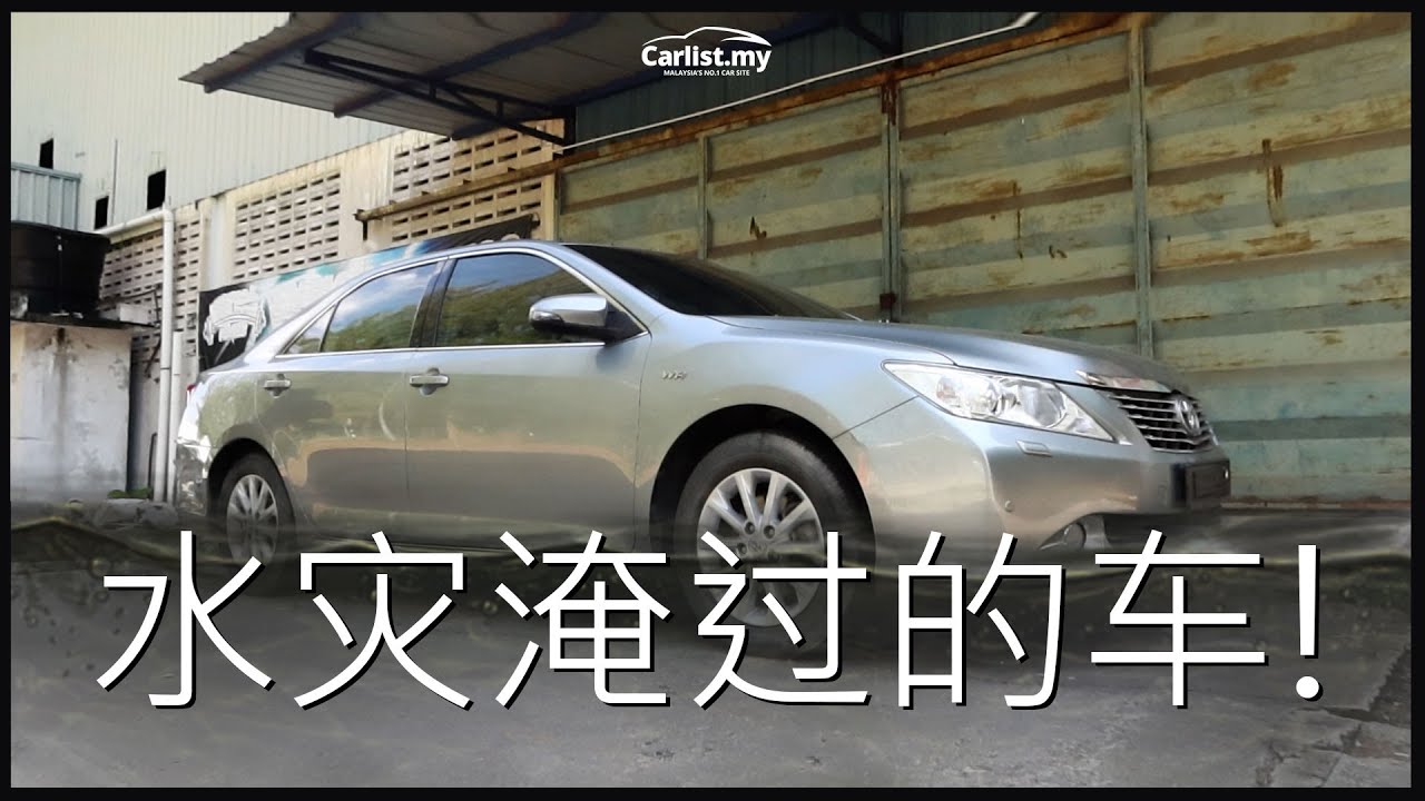 教你如何辨别 泡水车 Youtube