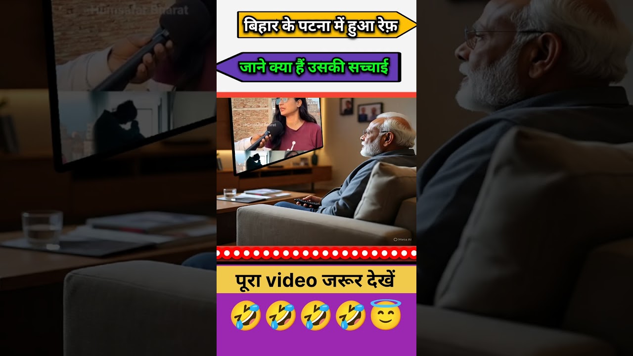 बिहार के पटना में हुआ रेफ़ 😂😂//