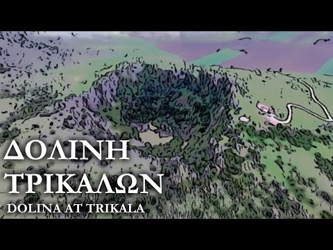 Δολίνη Πετροπόρου Τρικάλων | Η μυστηριώδης λίμνη στα Τρίκαλα | Dolin of Petroporos at Trikala