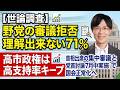 【世論調査】野党の審議拒否理解出来ない71% 高市政権は高支持率キープ 首相出席の集中審議と党首討論7月中実施で国会正常化へ