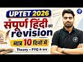 UPTET 2026 संपूर्ण हिंदी Revision | सिर्फ 10 दिनों में पूरा सिलेबस | Theory + PYQ | Adhyayan Mantra