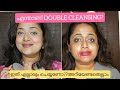 DOUBLE CLEANSING explained | അറിയേണ്ടതെല്ലാം!| Basic Beauty Guide