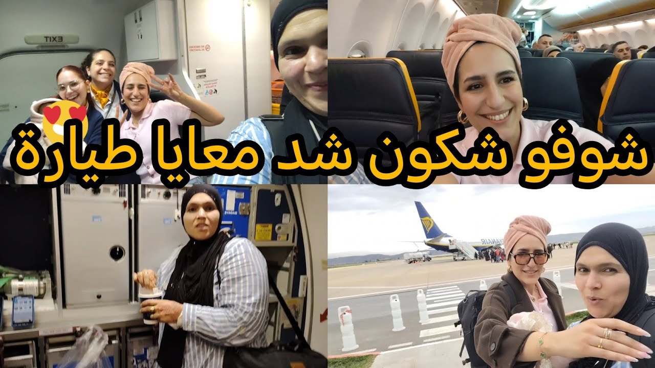  هزيت بنتي شديت✈️باش نحيد عليا الاكتاب مابعد الولادة😢