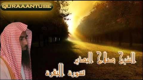 سورة البقرة كاملة بصوت الشيخ صلاح البدير ViYoutube