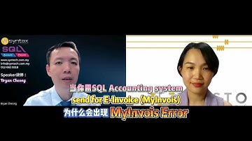 𝐒𝐐𝐋 发电子发票时弹出 𝐌𝐲𝐈𝐧𝐯𝐨𝐢𝐜𝐞 𝐄𝐫𝐫𝐨𝐫❓原因 + 解决办法来了❗