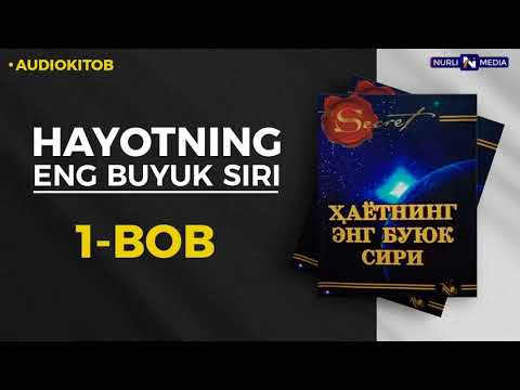 Ҳаётнинг энг буюк сири-Ронда Берн-Hayotning eng buyuk siri. Audiokitob. 1-bob