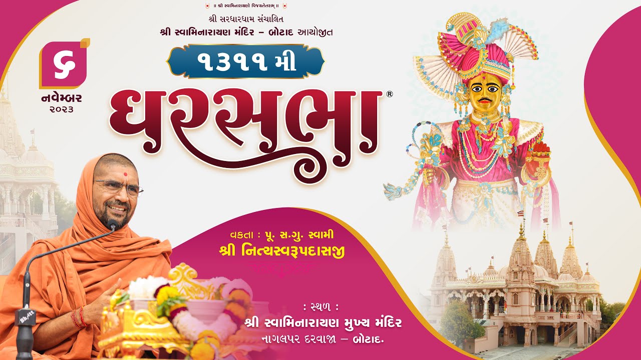 Gharsabha (ઘરસભા ) - 1311 @ Botad || Swami Nityaswarupdasji || 06-11-2023 ||