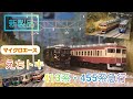 【走行動画】新製品 マイクロエース えちごトキめき鉄道 413系 急行色 を走行させてえちトキを再現！ 鉄道模型 nゲージ