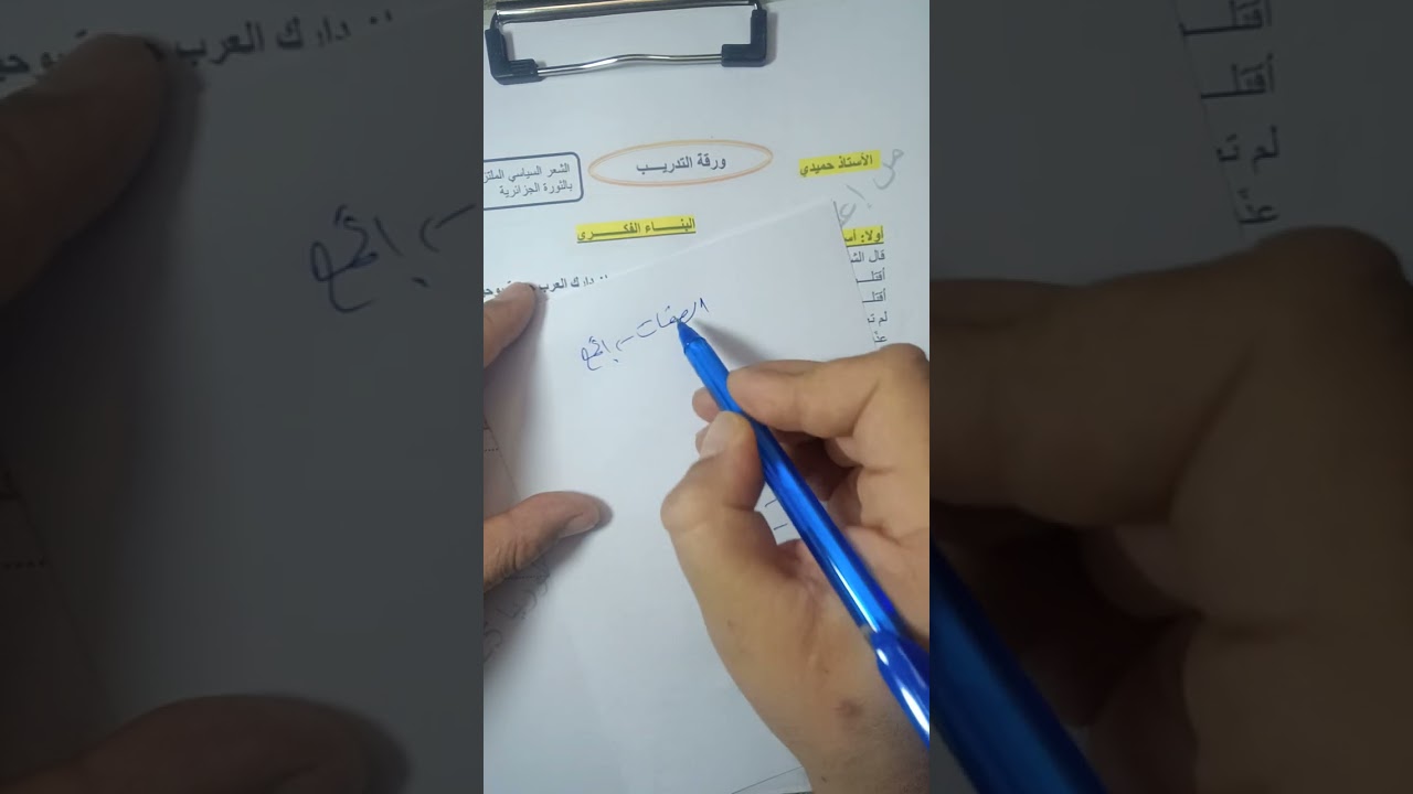 منهجية الإجابة عن أسئلة البناء الفكري في البكالوريا|الشعب كلها|