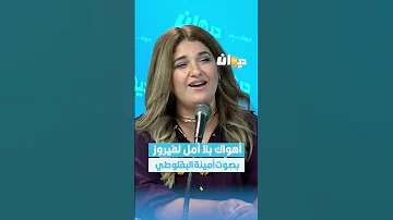 أهواك بلا أمل ل فيروز بصوت أمينة البقلوطي Fun Time DiwanFM 