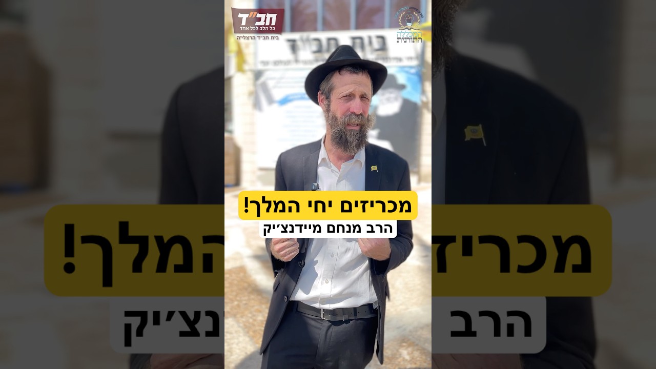 ״שום תשים עליך מלך״ בימים שלנו #מלךהמשיח #משיח #המשיח #עםישראלחי #גאולה