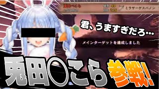 兎田〇こらを名乗るハンターがプロハンすぎてミラボレアスさんボコられるｗｗｗ【MHWI】