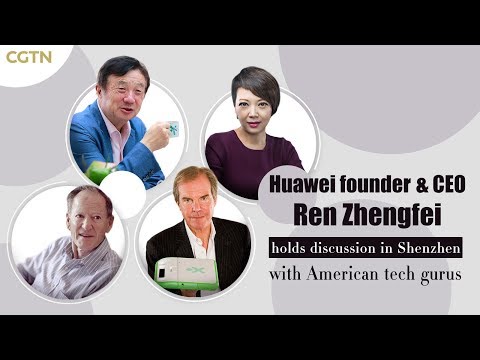 Live: Huawei founder & CEO Ren Zhengfei holds discussion in Shenzhen 任正非首次对话美国嘉宾