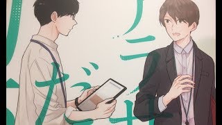 アラサーだけど、初恋です。(4)