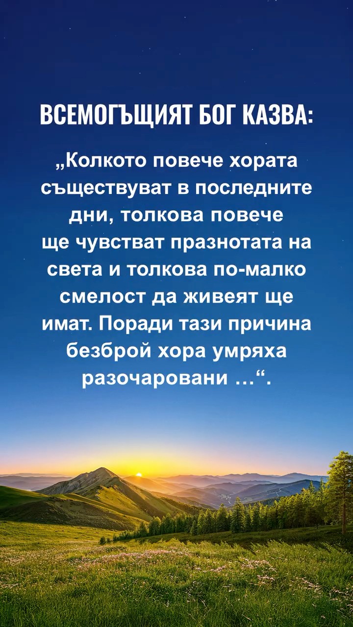 Четете Божиите слова и започнете нов ден
