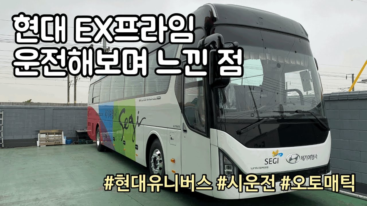 현대EX프라임 시운전 도로주행 영상