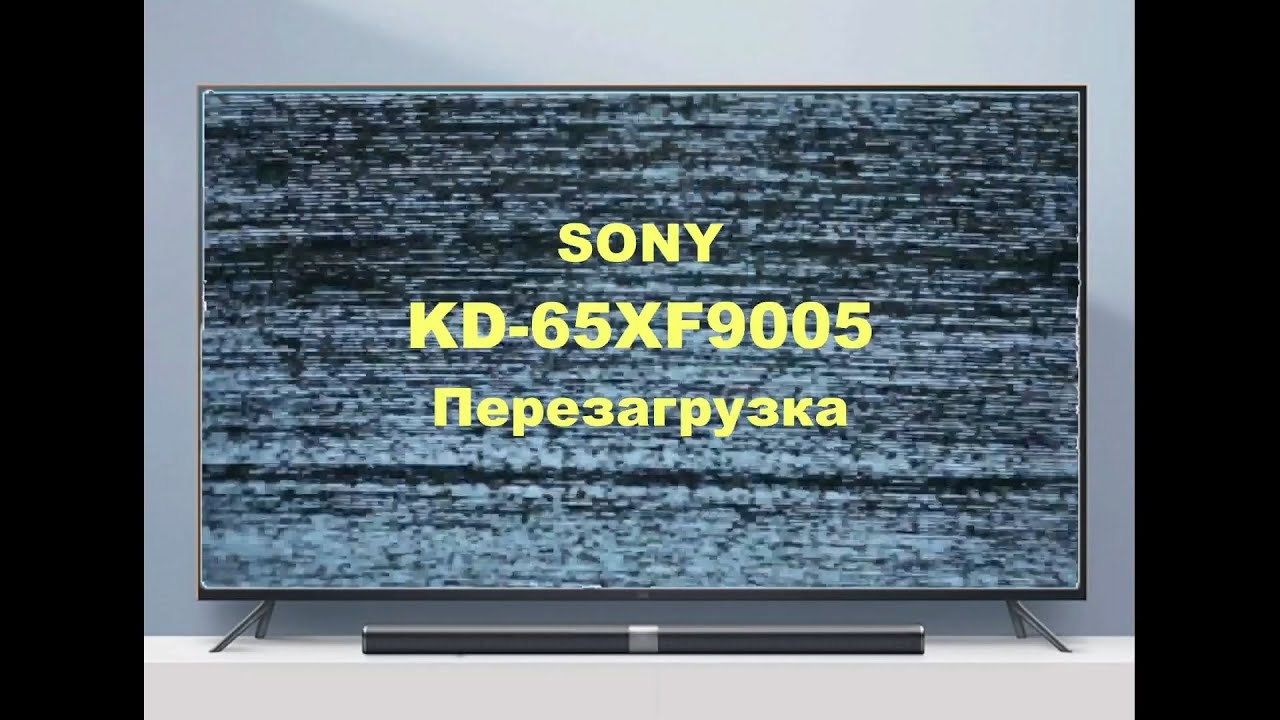 Ремонт телевизора Sony KD-65XF9005.  Перезагрузка на "шарика".