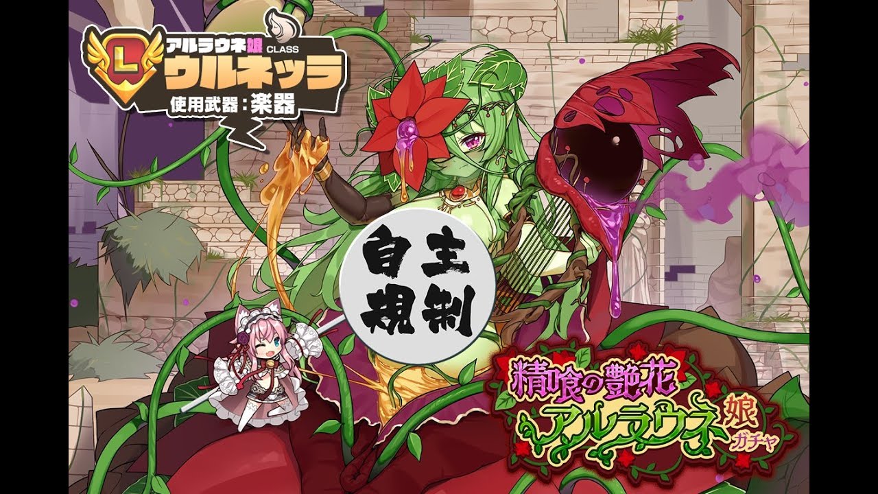 【モンスター娘TD】アルラウネ娘の増殖面白すぎる - YouTube