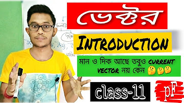 ভেক্টর । vector class 11 physics in Bengali । Introduction । vector in bengali। Physics Fusion