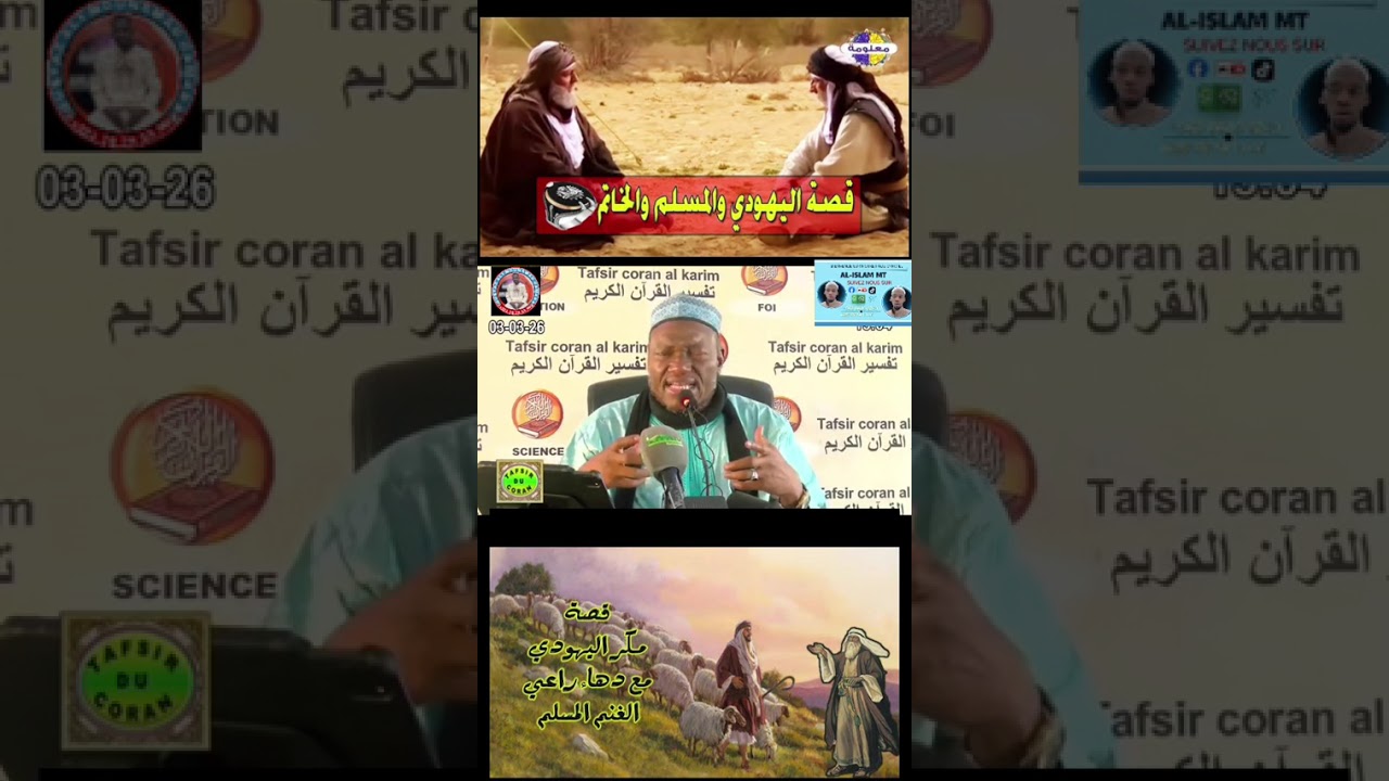 قصة يهود  الرعي الغنم