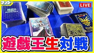 【#遊戯王】ゲリラ的デュエライブ開催【#対戦】