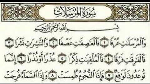 "قران"سورة المرسلات"بصوت: ماهر المعيقلي
