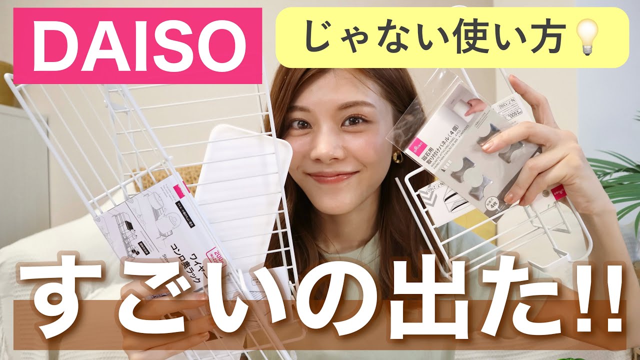 【購入品】すごいの出た！ダイソー新商品のキッチン収納だけじゃない使い方💡収納アイデア、文房具収納・アクセサリー収納・浮かせる収納など