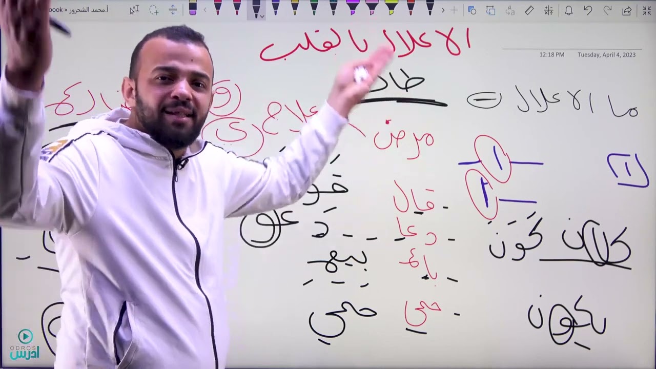 الاعلال بالقلب  - طريقة لطيفة  لطلبة 2007 لأضعف طالب بالمملكة