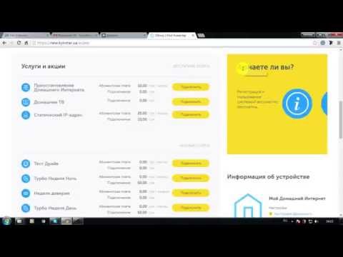 Домашний интернет киевстар. Заказать статический IP-адрес