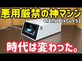 業者はもう不要！自宅でプロ級ステッカーが作れる神プリンター｜Liene PixCut S1