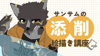 ‐添削10‐リスナーのイラストを添削しつつ絵描きテク伝授！【ケモノVtuber】