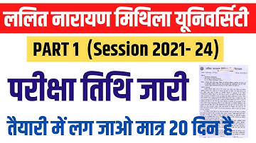 LNMU Part 1 Exam Form 2022 || LNMU Part 1 Exam Date जारी  || LNMU Part 1 Exam 2021 - 24 ||