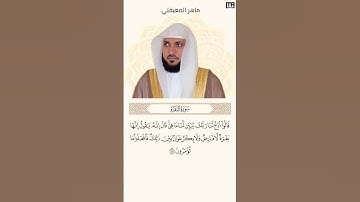 ماهر المعيقلي سورة البقرة آية 68 (قالوا ادع لنا ربك يبين لنا ما هي) | Mahmoud Okasha