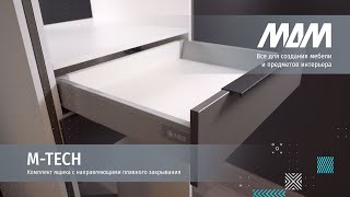 Установка комплекта ящика M-TECH с направляющими плавного закрывания