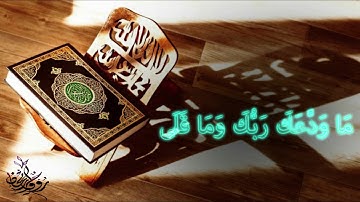 تلاوة رائعة لسورة الضحى بصوت القارئ اسلام صبحي