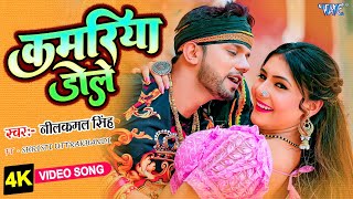  कमरय डल Singh Raj Kamariya Dole Superhit Bhojpuri Song 2023