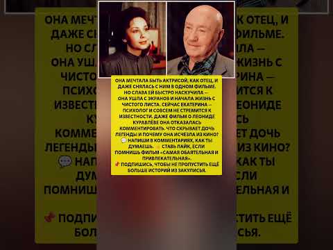 КУДА ПРОПАЛА ДОЧЬ КУРАВЛЁВА? — правда о её жизни вне экрана #новости #шоубизнес