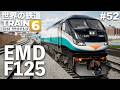 ［世界の鉄道 #52］旅客輸送で活躍する電気式ディーゼル機関車EMD F125［Train Sim World 6］