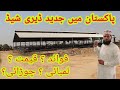 new dairy shed in Pakistan 2019 / dairy shed design for friezian cows / business ideas channel