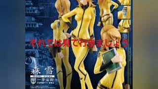 宇宙戦艦ヤマト森 雪船務長の変わりようが凄い