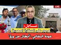 عودة البقالي أبطال من ورق هجوم على السفارة المصرية طرد الأفارقة جنوب الصحراء اليوم قبل غدا عودة البقالي أبطال من ورق هجوم على السفارة المصرية طرد الأفارقة جنوب الصحراء اليوم قبل غدا