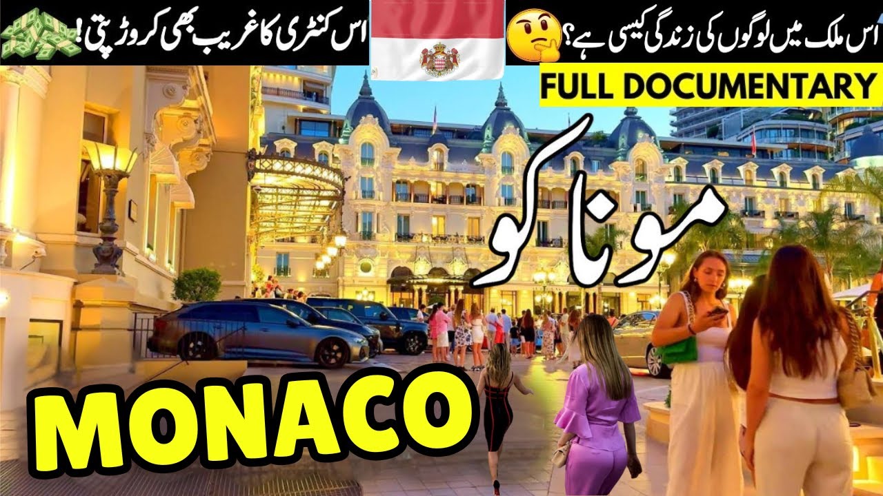 Monaco Travel Urdu | Amazing Facts and Documentary about Monaco | موناکو کی سیر