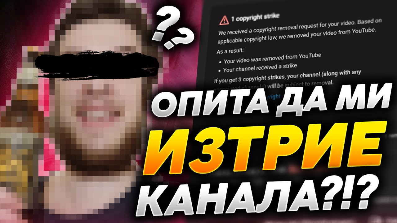 ТОЙ МЕ СТРАЙКНА и ми СВАЛИ ВИДЕОТО (БРУТАЛНА ЦЕНЗУРА)?!?