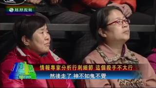 20170301 金正男遇刺，谁布下惊天棋局？ 一虎一席谈