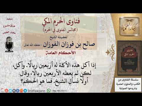 ما حكم التراهن؟ #فتاوى الفوزان